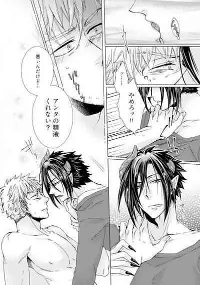 [Kokonoe Chika] Inma wa Oji-san ni Oishiku Itadakaremashita? 1-3