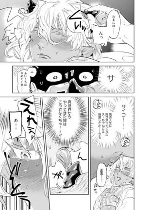 Nanji, Ware wo Kouryaku Seyo