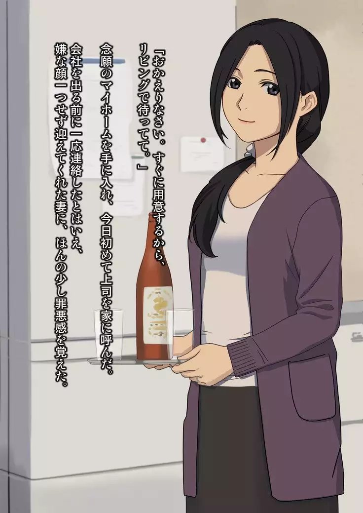 Joushi ni Tsuma o Netorasete Mita...