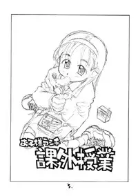 [Okosama Lunch (Nishinozawa Kaorisuke, Hirayan)] Okosama Lunch Kagai Jugyou Light