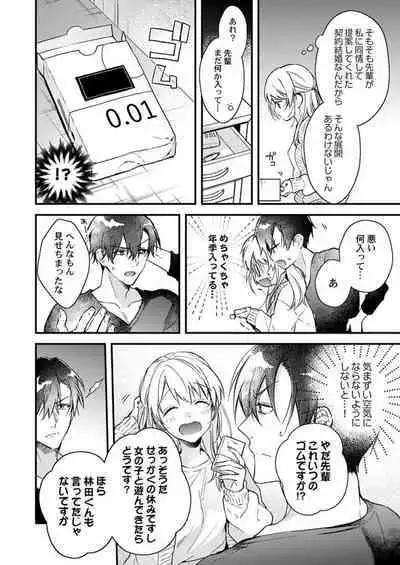 Kekkon Shita node, Sex Yuukyuu Kudasai! 1-2