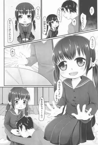 Amane-chan ni Amaetai!!