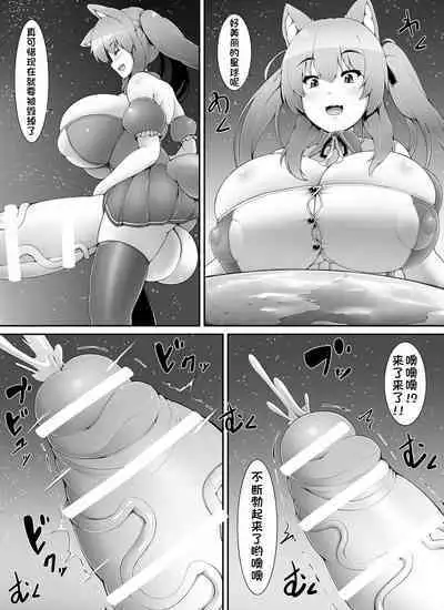 Chou Ookii Uchuujin ga Ojamashimasu | 超巨大的宇宙人前来造访