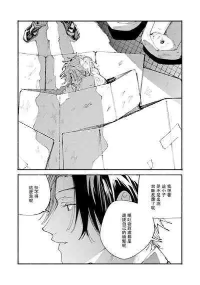 boku no kyōjin-kun | 我家的小疯子1