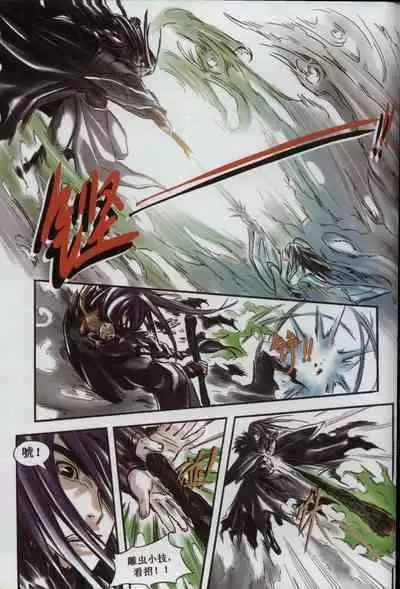 诛仙1 一剑倾城