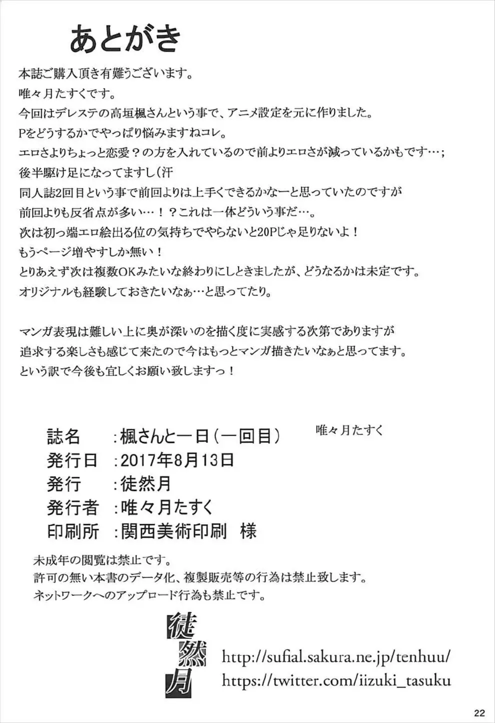 Kaede-san to Ichinichi