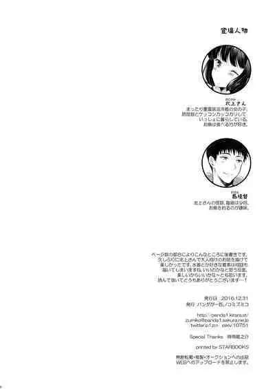 Minami no Shima no Kitakami-san