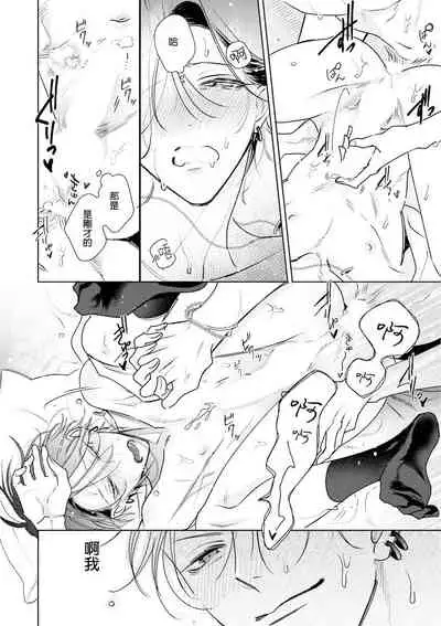 [Totofumi] Densetsu no Yarichin VS Teppeki no Shiriana | 传说级炮王vs铁壁屁眼 (MAGAZINE BE×BOY 2021-10) 1-5 [Chinese] [冒险者公会] [Digital]