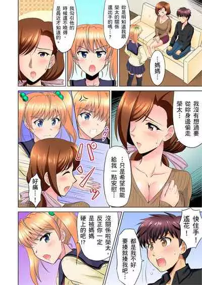 小哥～想不想嚐嚐…母女丼的滋味？ＪＫ和人妻竟搶著跟我做愛!? 1-8話