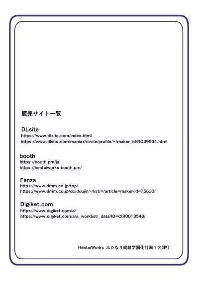 Futanari Dorei Gakuen-ka Keikaku 12