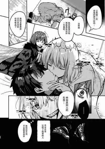 Boku no Unmei no Hito