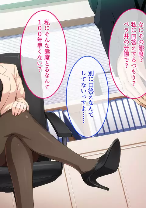 Namaiki na Onna Joushi o Choukyou Shite Yatta