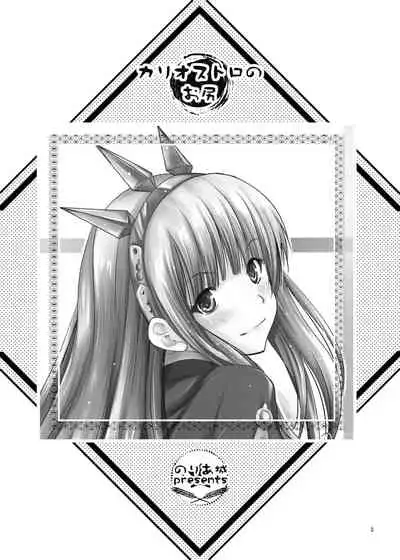 Cagliostro no Oshiri | Cagliostro's Butt