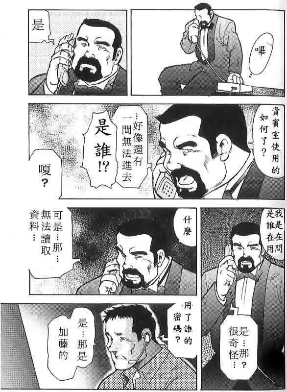 Gekkagoku-kyou Ch.6 Seigen-myougai