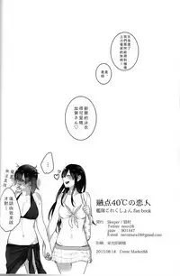 Yuuten 40°C no Koibito | Melting Together at 40°C Lovers