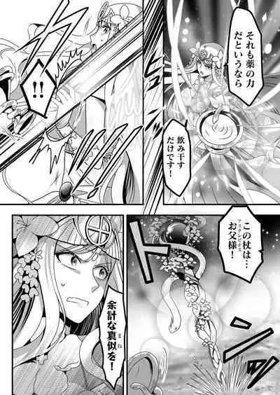 Angel of Medicine! Vol. 5