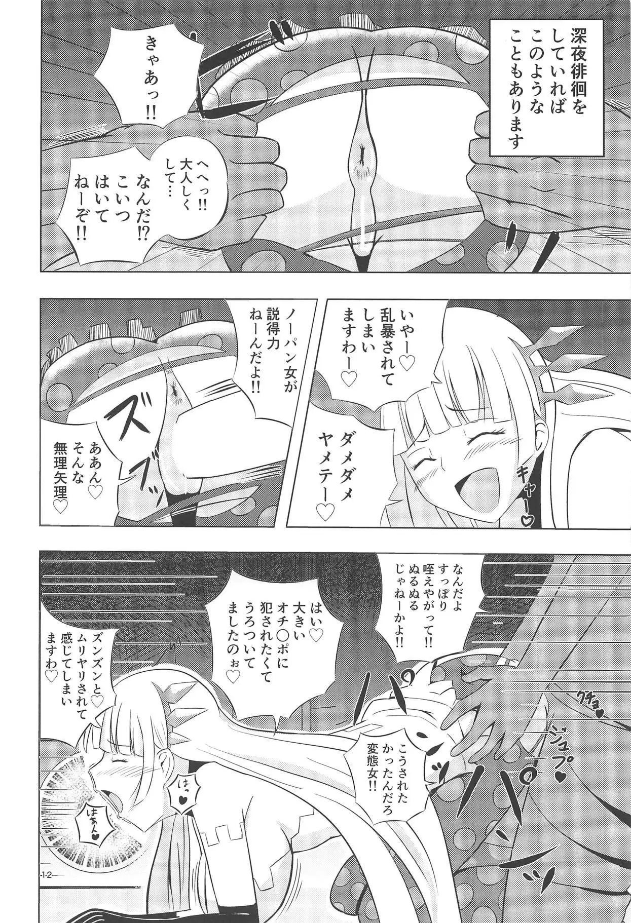 Nanashi no Karada wa Yokaze to Tomo ni