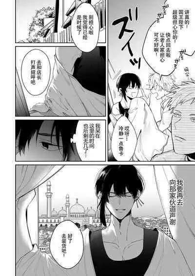 Kago no Naka no Hanayome 2 | 籠獄中的新娘2