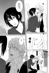 (CSP5) [9sense (Kuroki Azuma)] Wagen Aigo (Durarara!!) [Chinese]