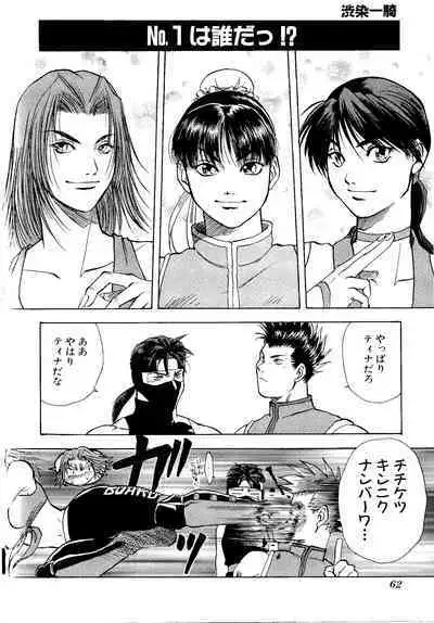 Game Gag 1P Comic: Dead or Alive Edition