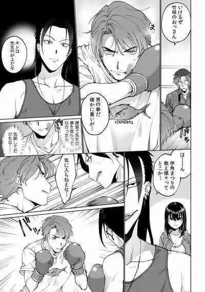 Suiminkan de Mezameta Toki ni wa Majiiki Sunzen!? "Osake no Sei demo... konna Otoko no de Kanjichau nante!" 01-21