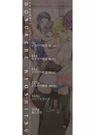 Dosukebe Kyoushitsu