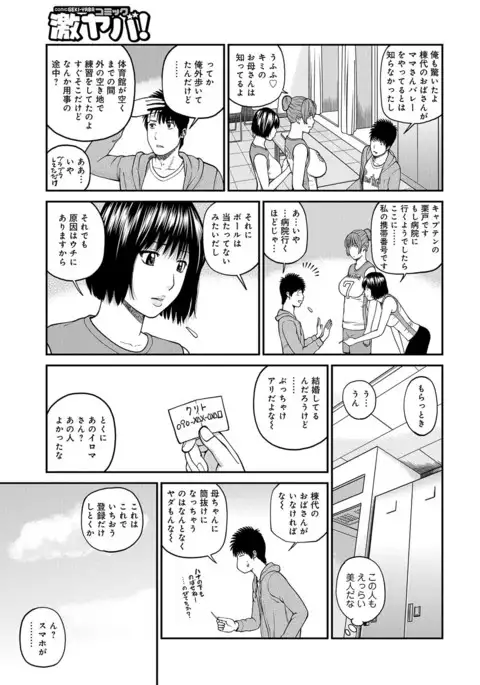 Momojiri Danchi Mama-san Volley Doukoukai - Mom's Volley Ball