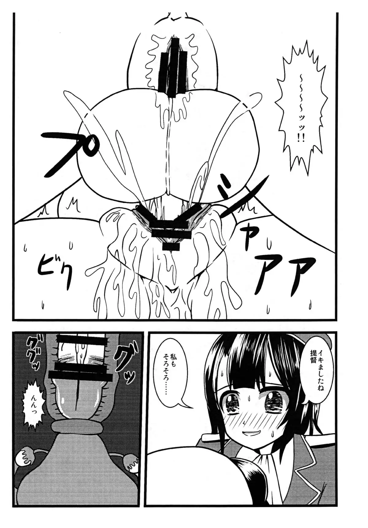 Takao, Tanetsuke Itashimasu!