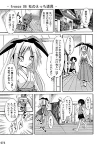 (C76) [Triple Pinch! (Suika)] freeze Soushuuhen