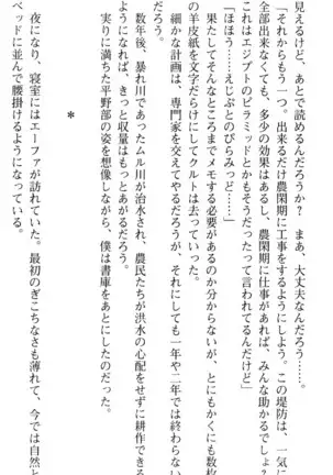 図書室の嫁はプリンセス