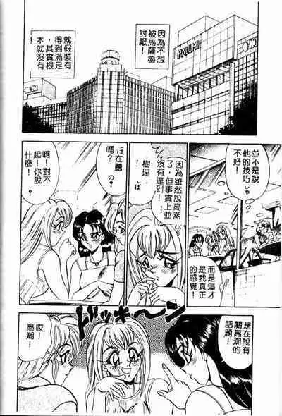 [Tsukushino Makoto] Randamu Mates [Chinese]