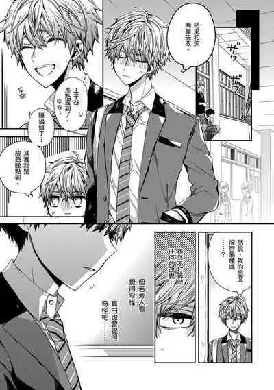 Oyasumi, mata ne. Mashiro-kun. | 謹以此，獻給你。我的睡美男