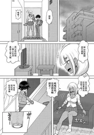 [Kumoemon] Kuro Gal no Shitsukekata (COMIC Penguin Club 2021-10) [Chinese] [Digital]