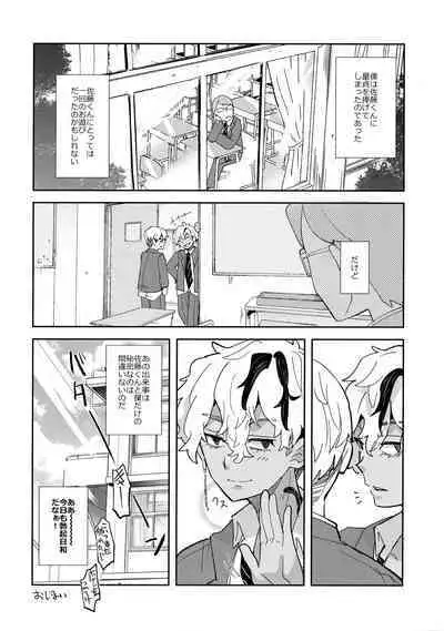 Sonna Koto Made！？