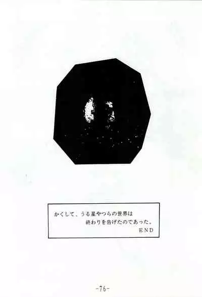 [Little Mermaid Henshuubu (Various)] Kacchuu Densetsu (Urusei Yatsura)