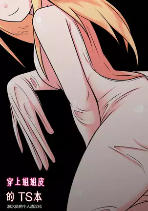 Ane no Kawa o Kite TS Suru Hon(潜水员汉化)