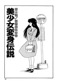 [Watanabe Hideyuki] BishouJo Henshin Densetsu