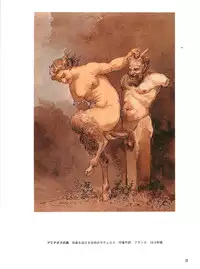 図説エロスの世界 エロティカ幻想編