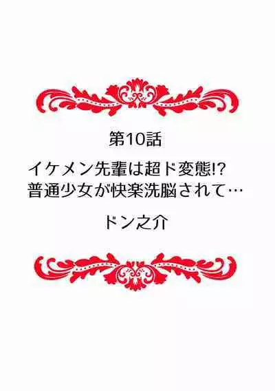 快楽堕ち５秒前！身も心も堕とされる極上調教SEX「私、淫らなオンナに変えられちゃった…」