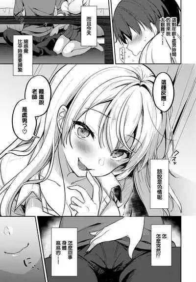 Oshiete, Sensei - Tell me, teacher