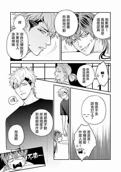 Yabuhebi Koiwazurai | 惹恋上身 前篇+后篇