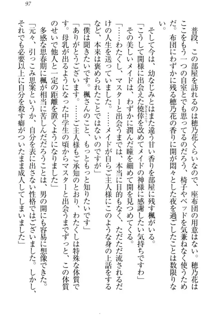 メイドやります！