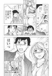 [Kuuki Fuzisaka] Momoiro Milk