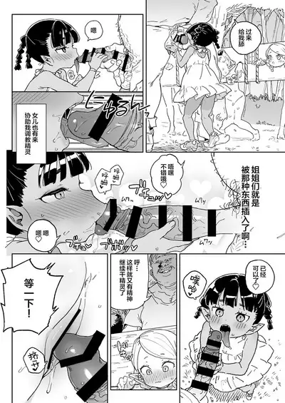 Oite yo! Elf no Mori Bokujou