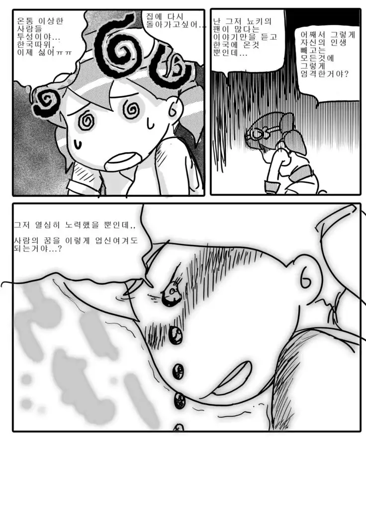 Yayoi chan no abunai kankoku kiko