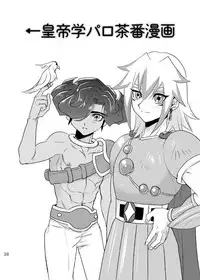 [plato. (Aikawa)] Emperor's Love! (Yu-Gi-Oh! Zexal) [Digital]