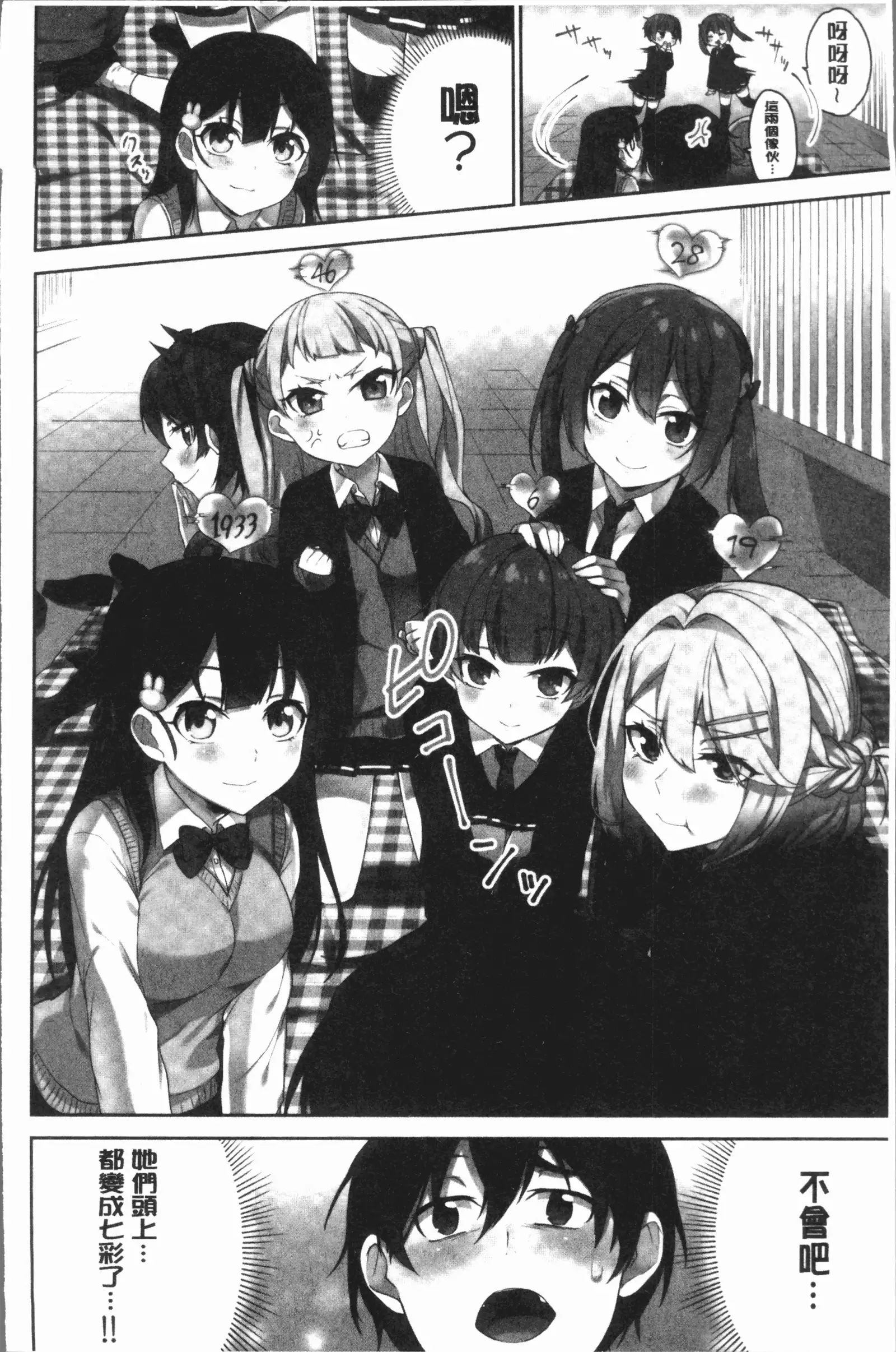 Iinchou no Hi. Mi. Tsu. ~Itta Kaisuu ga Barechau Sekai~ 2