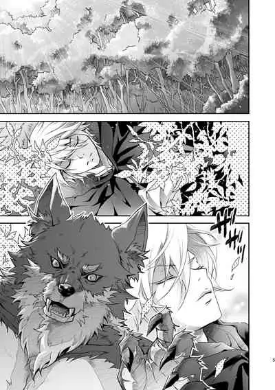 黒頭巾くんとオオカミさん 2