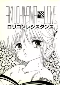 [Uchiyama Aki] Ecchi Gumi Chihiro