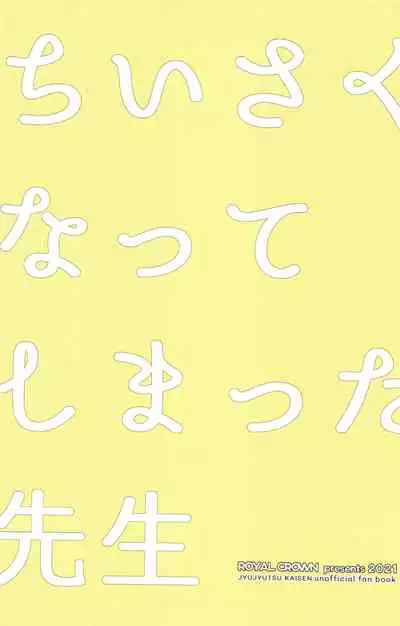 [ROYAL CROWN (Kisaragi Mizu)] Chiisaku Natte Shimatta Sensei (Jujutsu Kaisen)